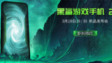 Black Shark 2 sẽ ra mắt vào ngày 18/3 sắp tới với giá chỉ hơn 34 triệu đồng