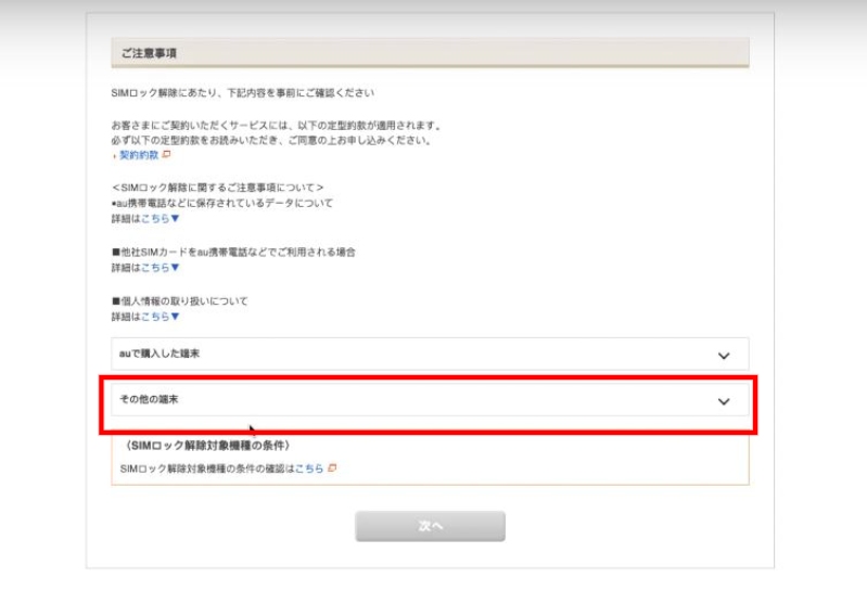 Giao diễn hỗ trợ unlock iPhone của nhà mạng AU